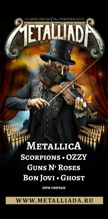 Metalliada. Баллады Metallica, Scorpions, OZZY, Guns N' Roses, Bon Jovi, Ghost при свечах