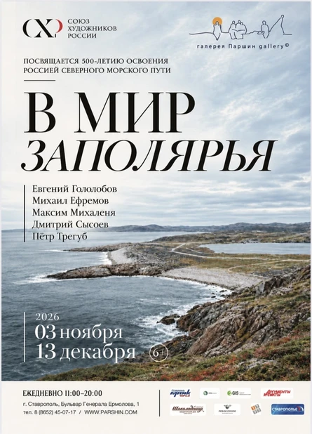 Праздничное открытие выставки «МИР ЗАПОЛЯРЬЯ»