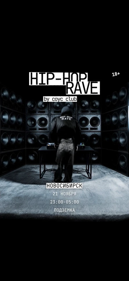 HIP-HOP RAVE BY СОУС КЛАБ