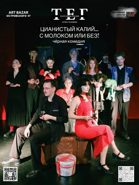 "Цианистый калий...с молоком или без?"