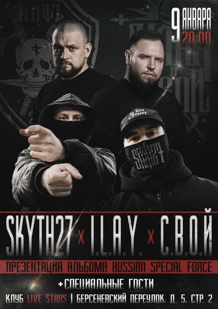 I.L.A.Y. x С.В.О.Й x Skyth27 Москва
