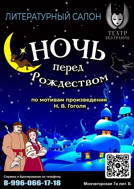 "Ночь перед Рождеством"