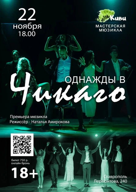 "Однажды в Чикаго"