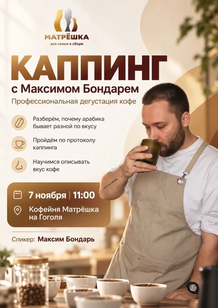 Каппинг с Максимом Бондарем