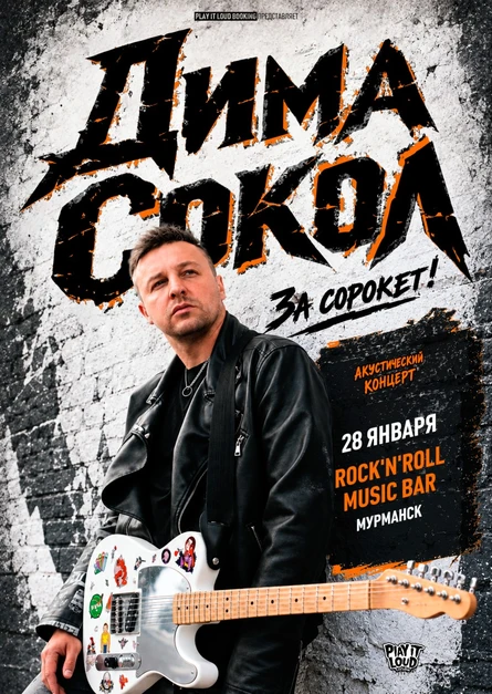 Дима Сокол |