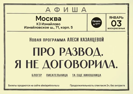 Алеся Казанцева - НОВАЯ ПРОГРАММА "Про развод. Я не договорила" - Москва