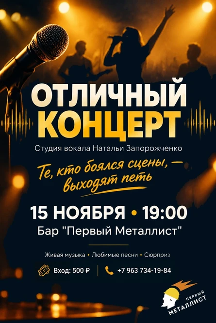 Отличный концерт