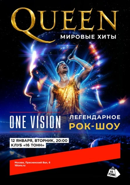 One Vision. Мировые хиты Queen