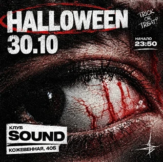 HALLOWEEN | SOUND | 30.10