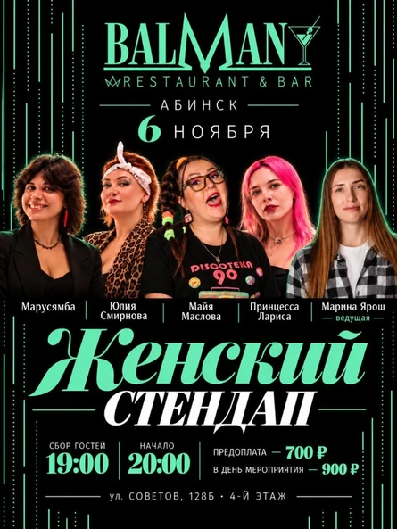 Женский стендап в Родном