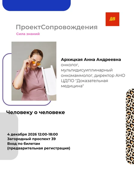Проект Сопровождения