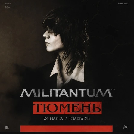тёмный принц