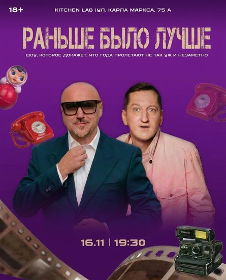 Ток-шоу «РАНЬШЕ БЫЛО ЛУЧШЕ»