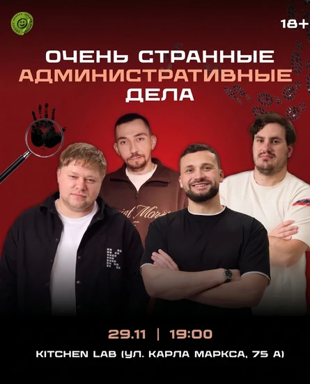 «Очень странные административные дела»
