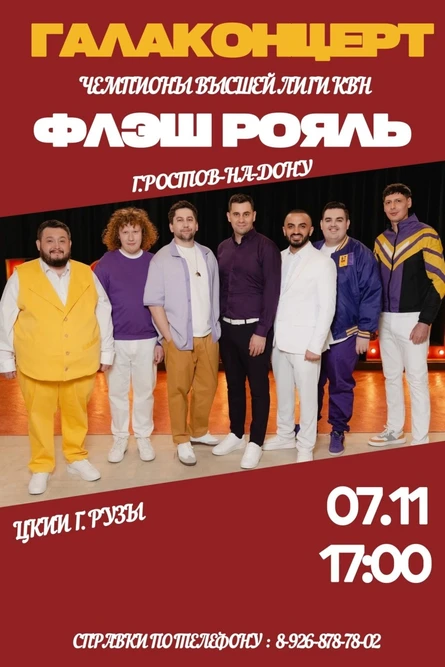 Флэш Рояль