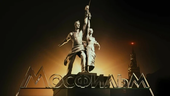 Мосфильм. 12+