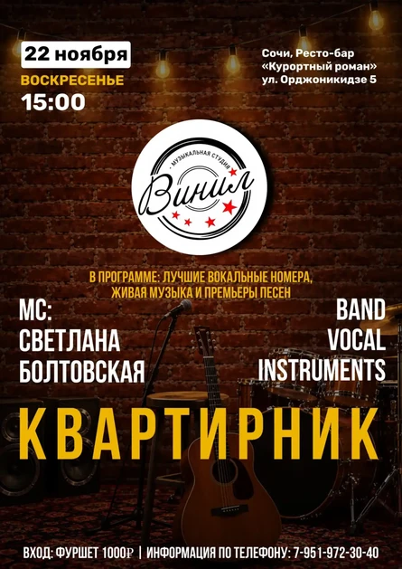 КВАРТИРНИК