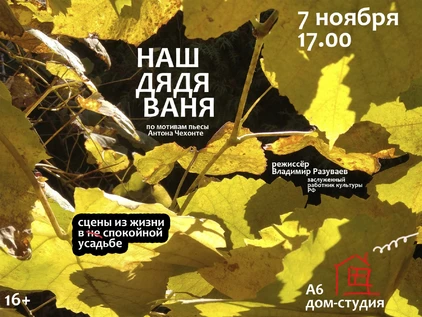 Наш дядя Ваня