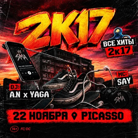 2к17 SMA
