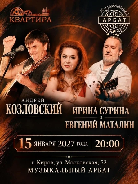 Андрей Козловский и Ирина Сурина в Кирове