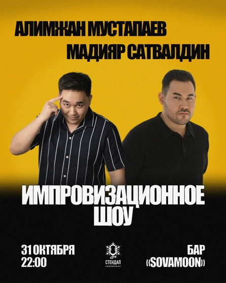 Импровизационное шоу в Нефтеюганске