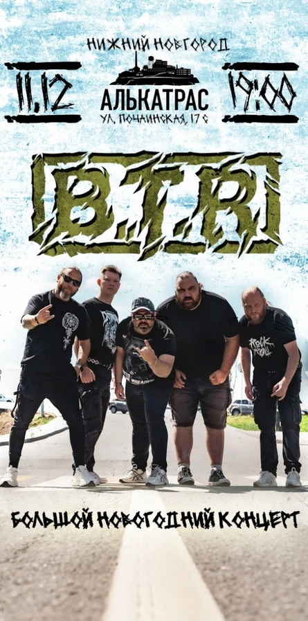 11.12.2026 - B.T.R - Alcatraz Bar (НиНо)