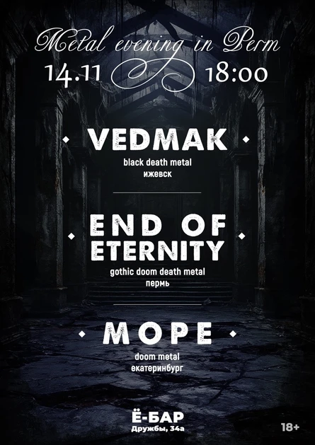 VEDMAK | END OF ETERNITY | MOPE В ПЕРМИ