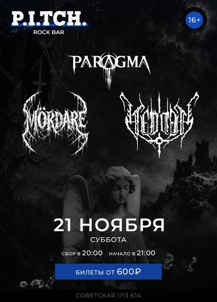 21.11.2026 | VEDMAK и другие