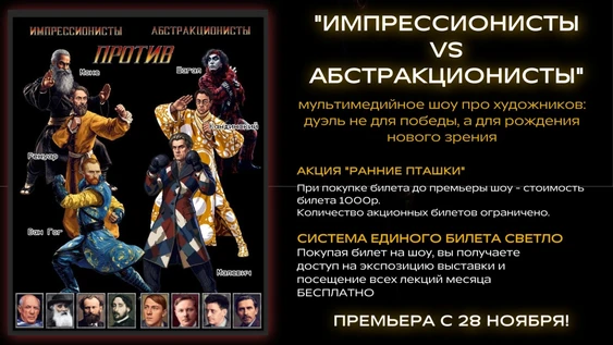 Импрессионисты vs Абстракционисты