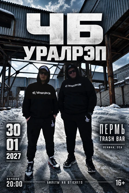 ЧБ - Уралрэп (Пермь)