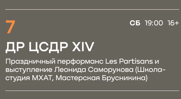 ДР ЦСДР XIV