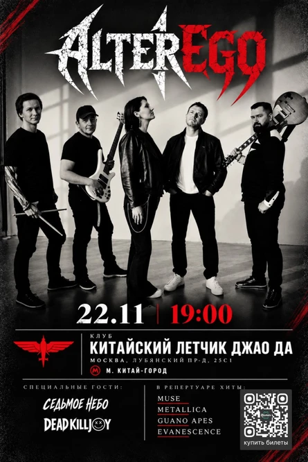 Сольный концерт AlterEgo