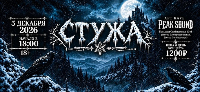 Стужа