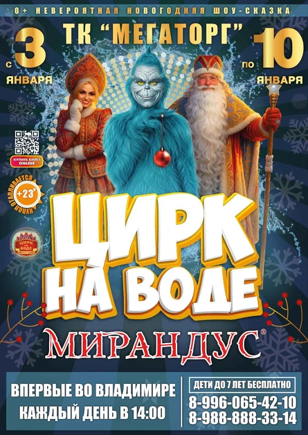 НОВОГОДНЯЯ ШОУ-СКАЗКА НА ВОДЕ