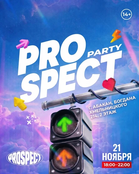 [ PROCPECT PARTY - ВЕЧЕРИНКА ]