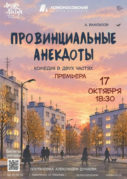 А. Вампилов "Провинциальные анекдоты"