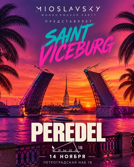 ПИТЕР — НОВЫЙ VICE CITY