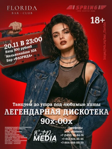 Дискодека 90-00хх
