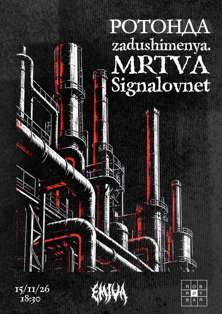 Ротонда / Mrtva / zadushimenya. / Signalovnet | 15.11 | Rob Roy Bar