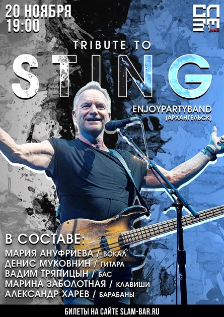 STING TRIBUTE от EnjoyPartyBand