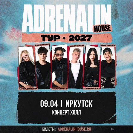 AdrenalinHouse в Иркутске 9 апреля