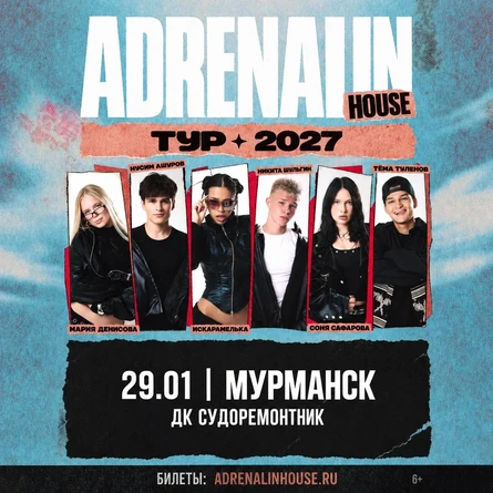 AdrenalinHouse в Мурманске 29 января
