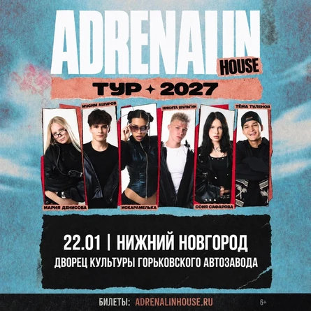 AdrenalinHouse в Нижнем Новгороде 22 января