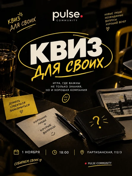 КВИЗ для своих