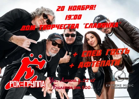 Концерт группы Ё в Старом Осколе 20.11.2026