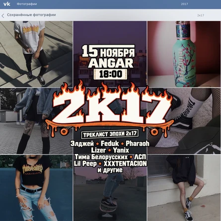 2K17 | 15 НОЯБРЯ