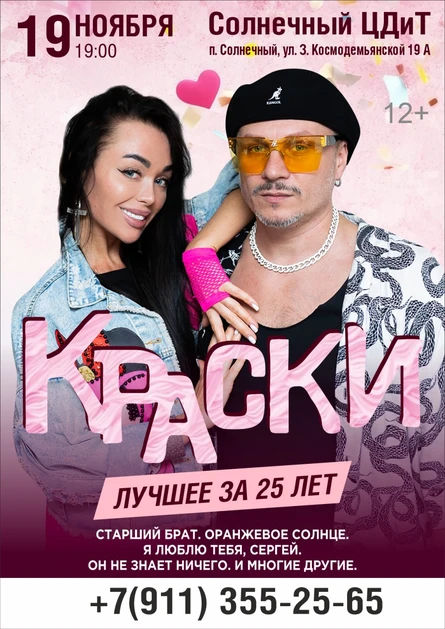 группа «КРАСКИ»