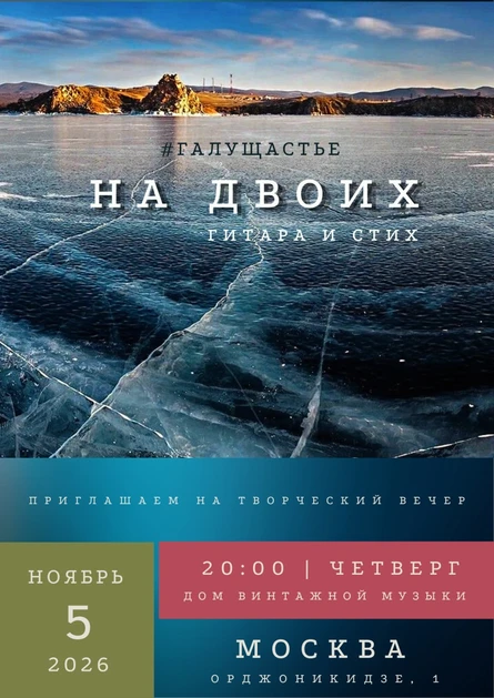 "На двоих". Творческий вечер.