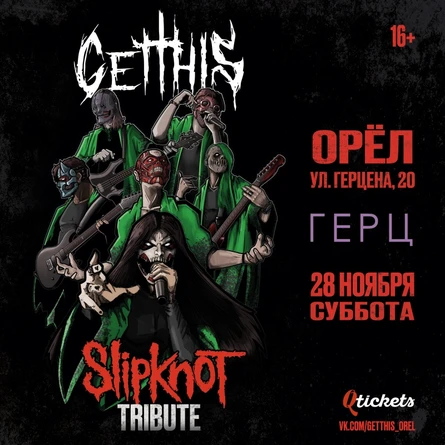 Slipknot Tribute | 28.11 | Орёл