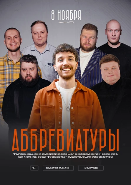 Аббревиатуры